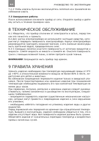 Страница 9