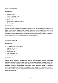 Страница 11