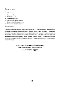 Страница 12