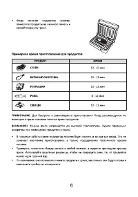 Страница 6