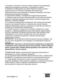 Страница 8