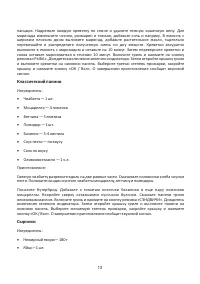 Страница 13