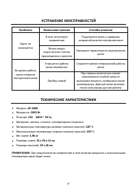Страница 9