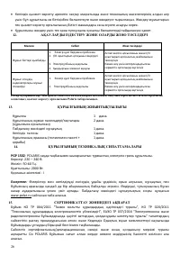Страница 26