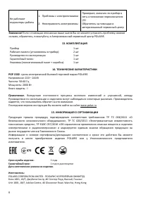 Страница 8