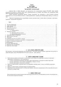 Страница 11