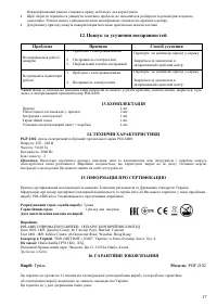 Страница 17