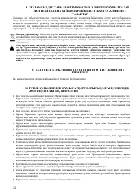 Страница 24