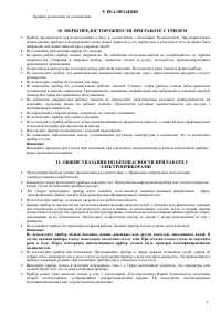 Страница 7