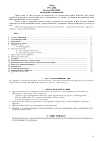Страница 11