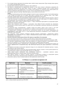 Страница 17