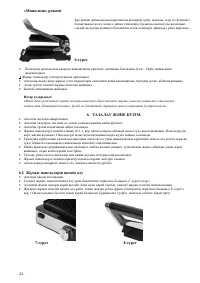 Страница 24