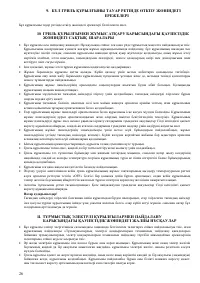 Страница 26