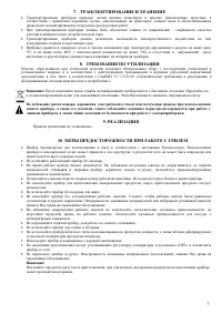 Страница 7