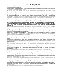 Страница 8