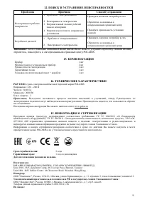 Страница 9