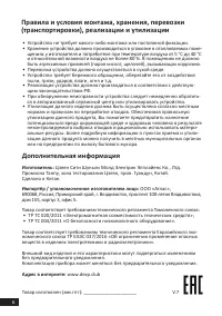 Страница 6