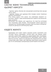 Страница 13