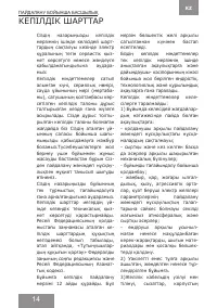 Страница 14