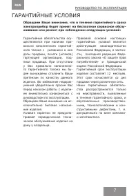 Страница 7