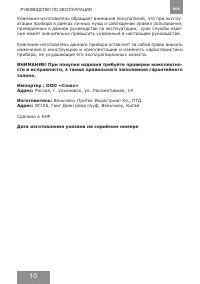 Страница 10