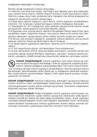 Страница 12