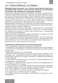 Страница 8