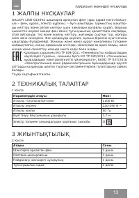 Страница 13