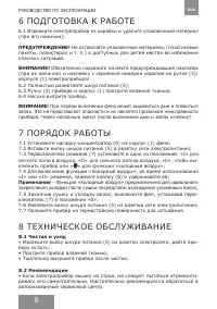 Страница 8