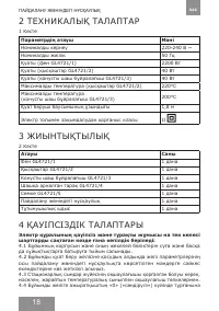 Страница 18
