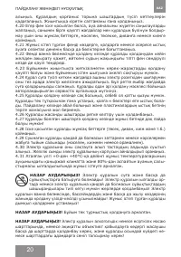 Страница 20