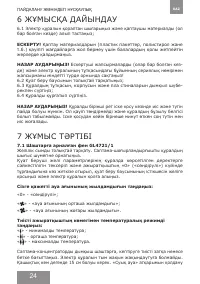 Страница 24