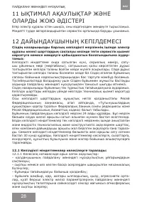 Страница 28