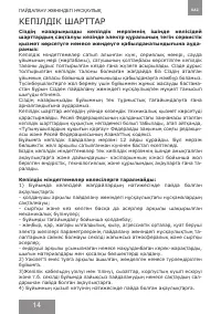 Страница 14