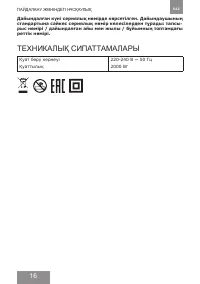 Страница 16