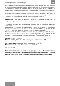 Страница 8