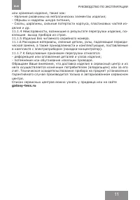 Страница 11
