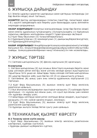 Страница 17