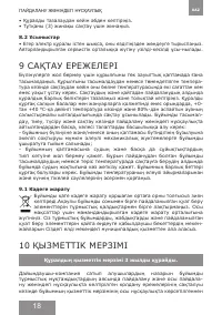 Страница 18