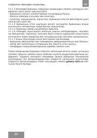 Страница 20