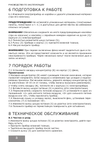 Страница 8