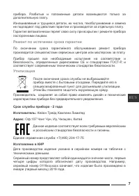 Страница 7