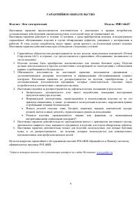 Страница 6