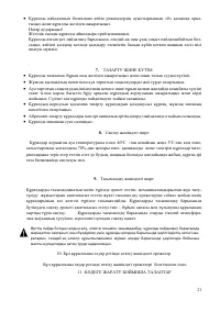 Страница 21