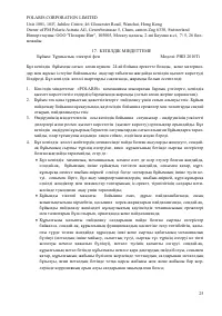 Страница 25