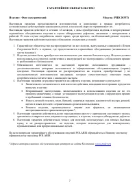 Страница 7