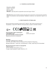 Страница 16