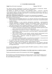 Страница 17