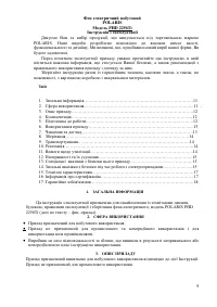 Страница 9