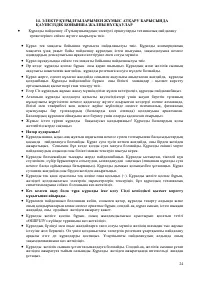 Страница 24